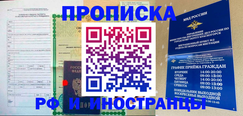 прописка регистрация в Мончегорске