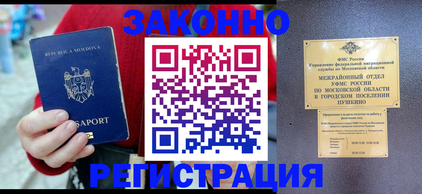 прописка ребенка в Мончегорске