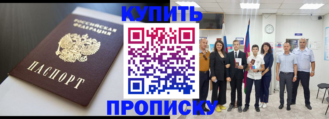 купить прописку в Мончегорске