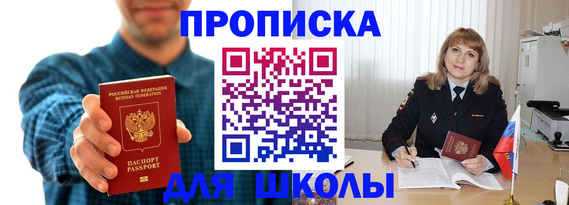купить прописку в Мончегорске