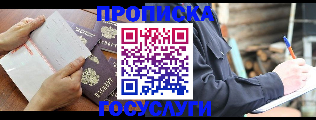 прописка гарантия в Мончегорске