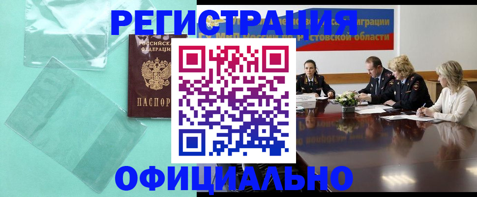 купить прописку в Мончегорске